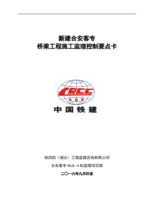 合安客专桥梁工程施工作业示范卡片讲述