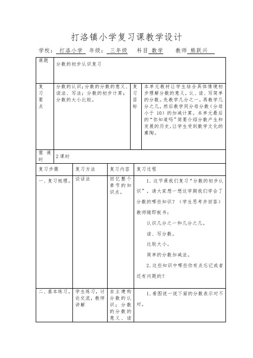 分数的初步认识复习教案