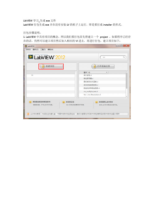 LibVIEW学习_生成exe文件