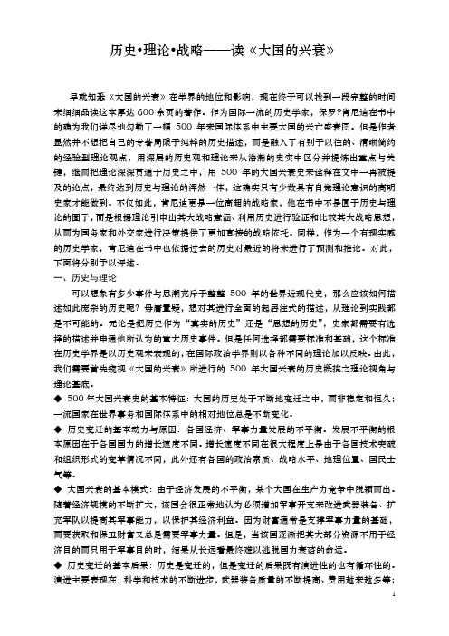 大国的兴衰