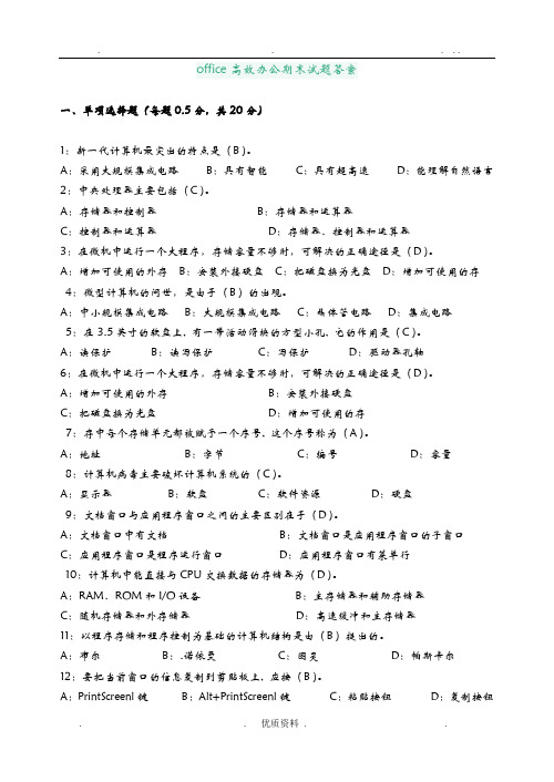office高效办公期末试题答案