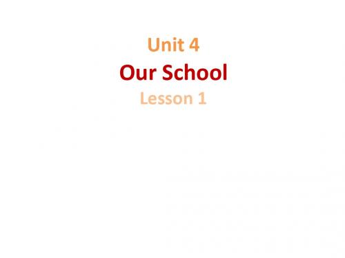 五年级下册英语课件-Unit 4《Our school》｜重大版 (共22张PPT)