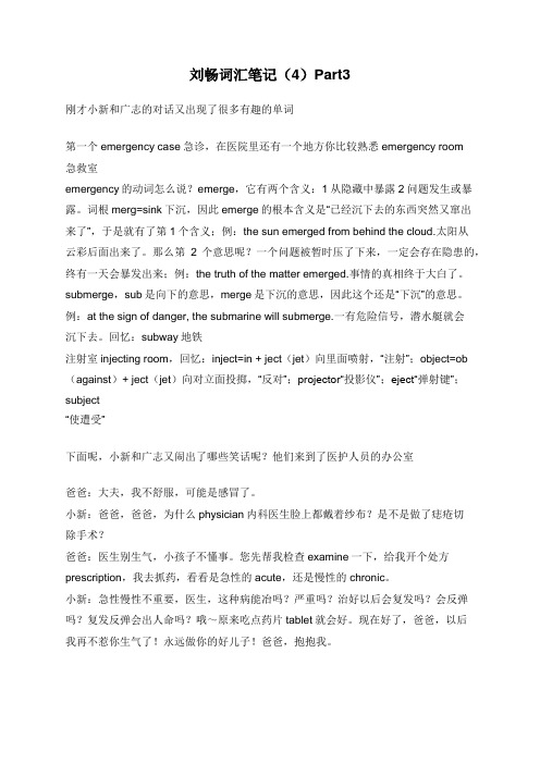 刘畅词汇笔记(4)Part3