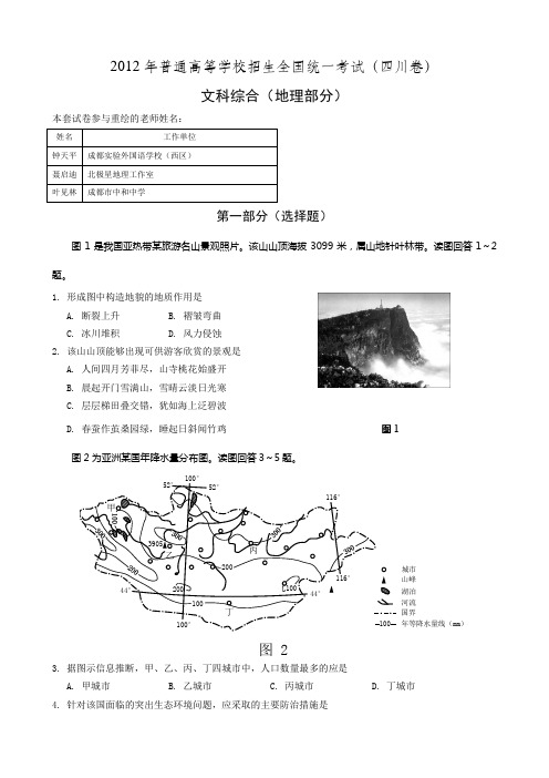 2012年普通高等学校招生全国统一考试四川卷