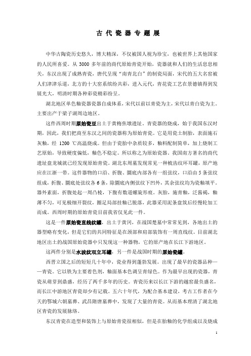 瓷器讲解词