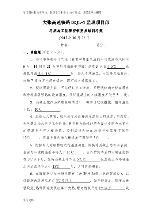 冬期施工控制要点培训考核试题及答案
