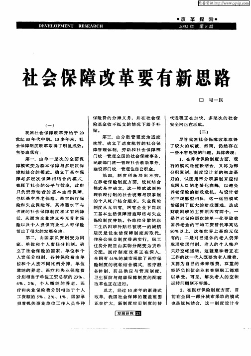 社会保障改革要有新思路