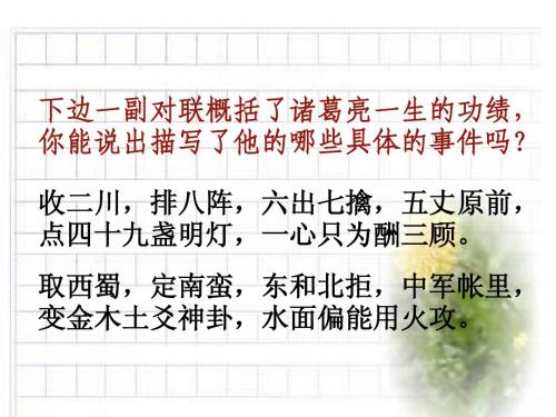 第24课《出师表》课件