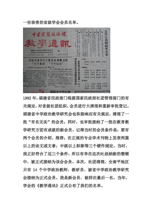 一份珍贵的省级学会会员名单
