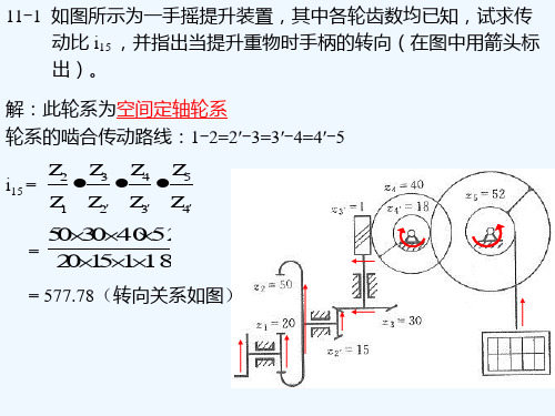 机械原理课后答案第十一章作业