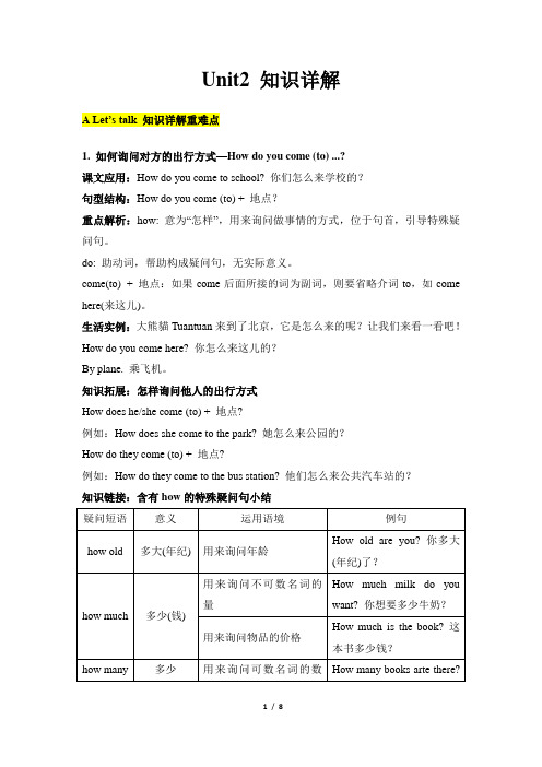 人教(PEP)六年级上册英语Unit 2 Ways to go to school知识详解