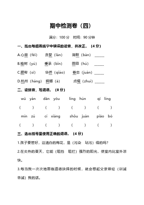 人教版小学语文5年级上册期中测试卷(四)(附答案)