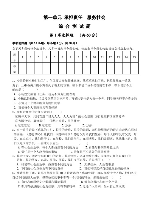 九年级政治 在社会生活中承担责任单元测试卷人教版