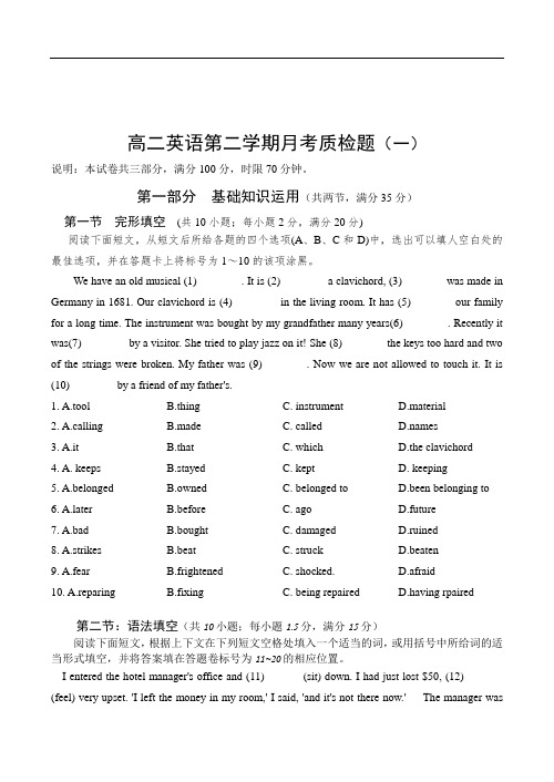 2019年最新年新 人教版高二英语第二学期月考质检题一