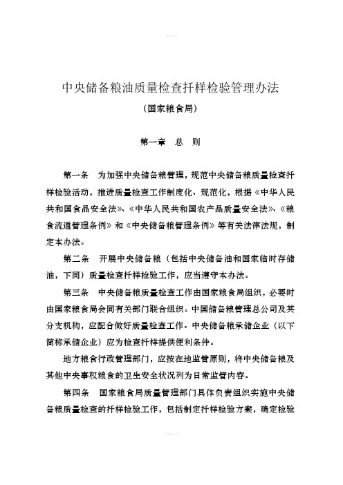 中储粮扦样管理办法