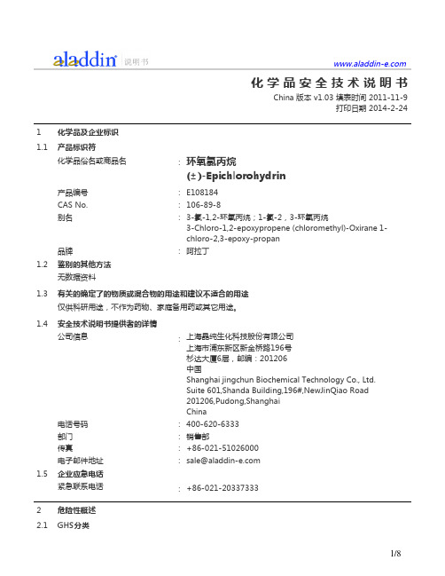 环氧氯丙烷