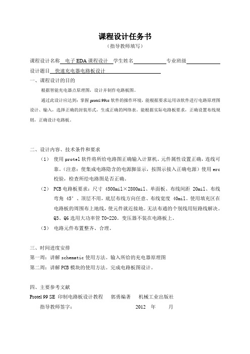 电子EDA课程设计任务书及结果