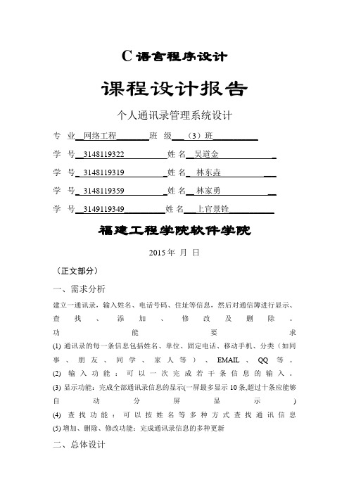 个人通讯录管理系统课程研究与设计开发报告