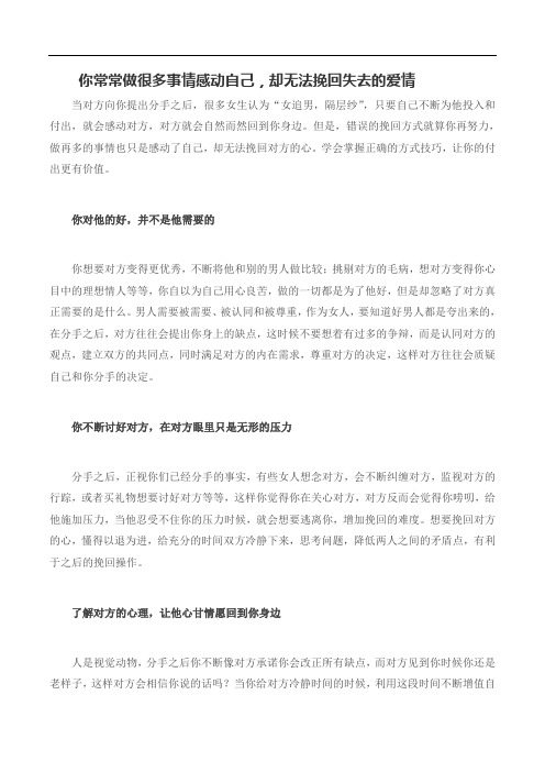 你常常做很多事情感动自己,却无法挽回失去的爱情