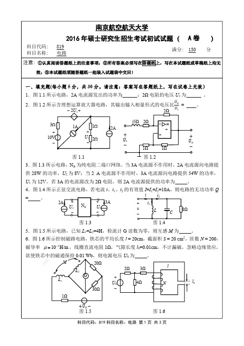 2016年南京航空航天大学研究生自命题专业课819电路pdf