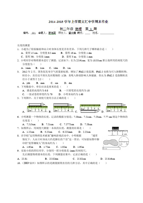 人教版八年级物理上册广东省深圳市文汇中学第1周周末作业(长度的测量和参照物)