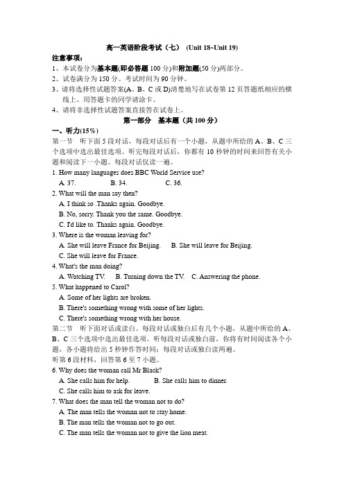 高一英语第一册18-19单元阶段考试.doc