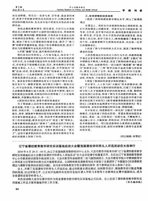 辽宁省聋校教育教学研究实训基地启动大会暨首届聋校学科带头人评选活动在大连举行