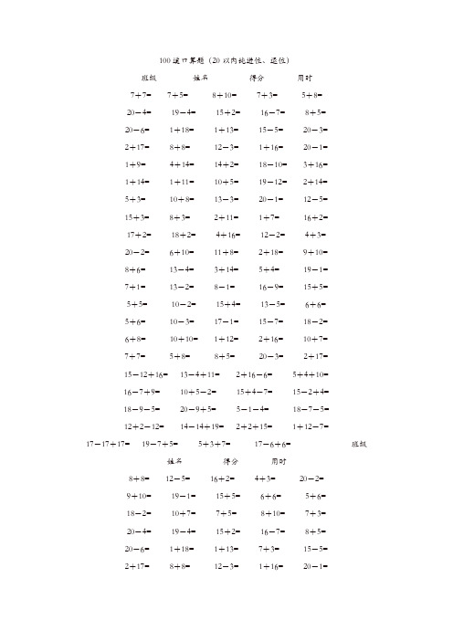 【最新苏教版】一年级数学上册专题训练---20以内加减法口算题(4000道)