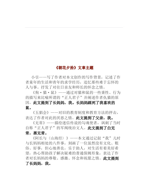 初中语文名著《朝花夕拾》常见考点+试题练习