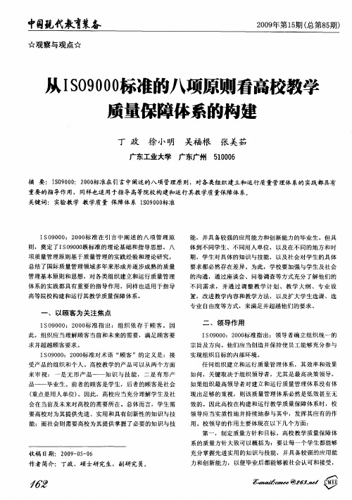 从ISO9000标准的八项原则看高校教学质量保障体系的构建