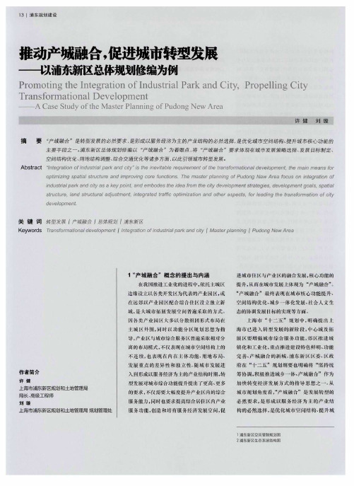 推动产城融合
