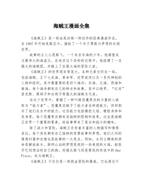 海贼王漫画全集