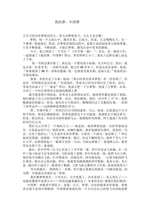 我的梦,中国梦(李亚莉)