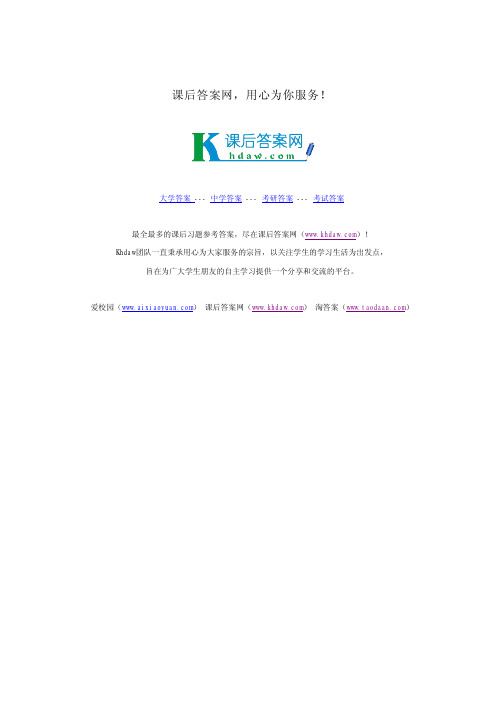 电磁学 (王楚 李椿 周乐柱 著) 北京大学出版社 课后答案 第二章 课后答案【khdaw_lxywyl】