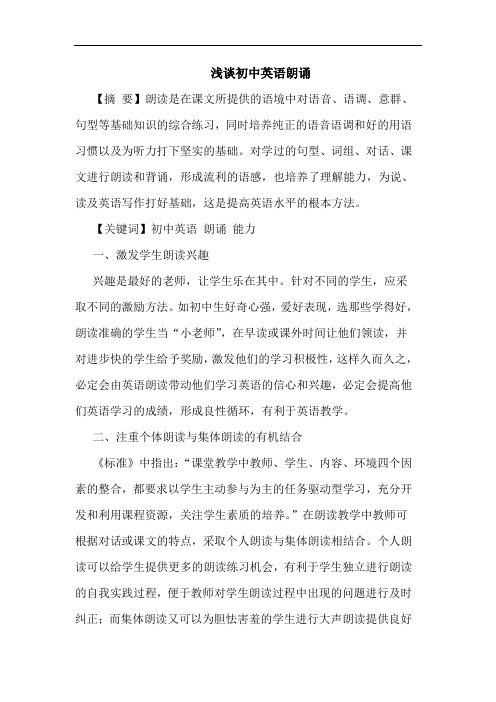 初中英语朗诵论文