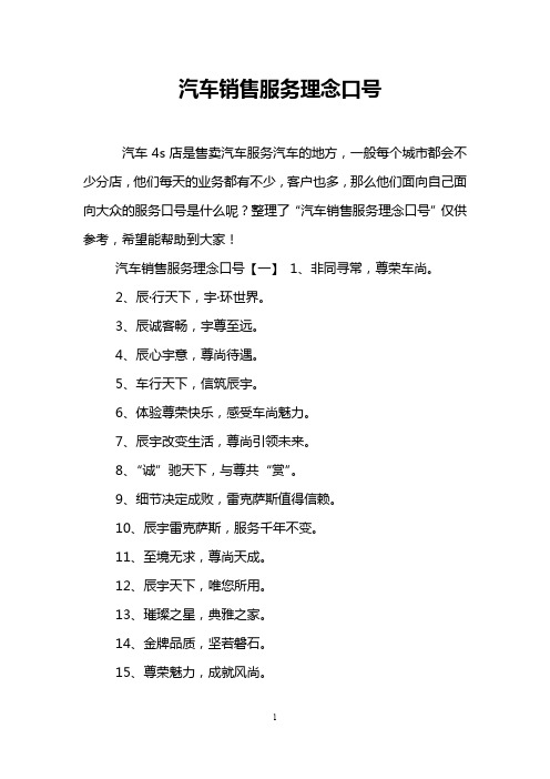 汽车销售服务理念口号