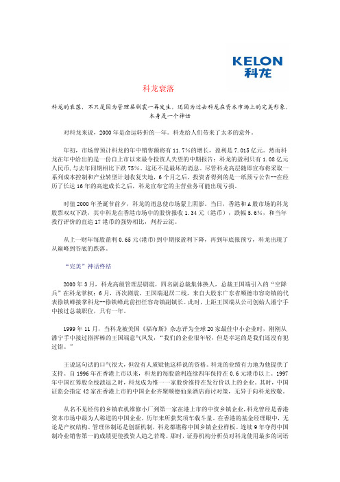 案例 科龙衰落
