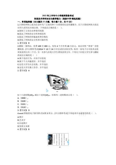 2015年上半年中小学教师资格考试