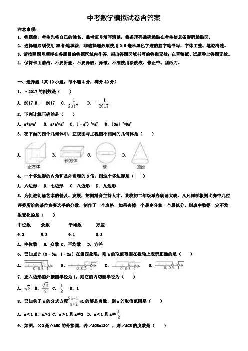 (含15套模拟卷)山东省菏泽郓城县联考2018-2019学年数学中考模拟试卷汇总