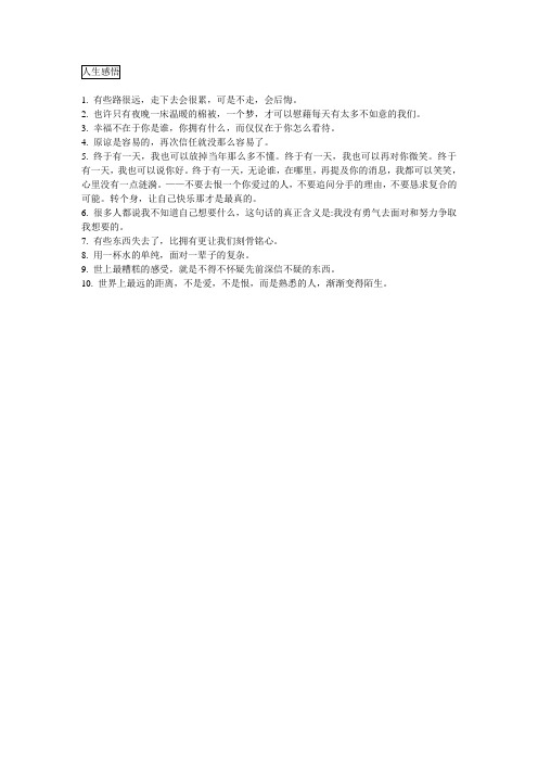 人生感悟26