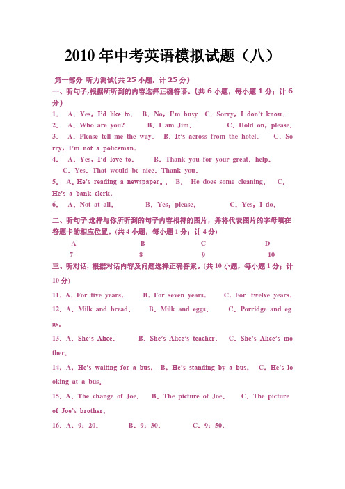 2010年中考英语模拟试题(八)