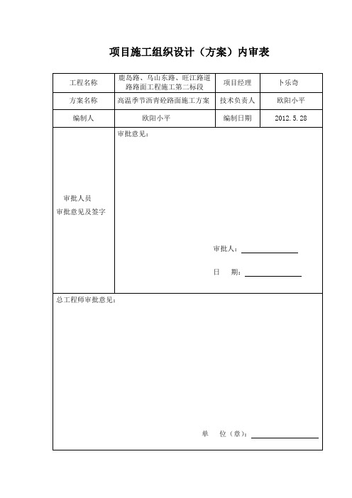 项目施工施工组织设计(方案)内审表