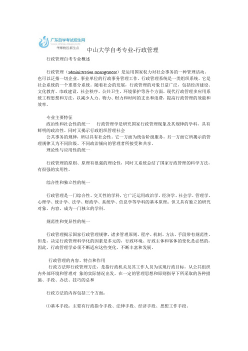 中大-行政管理