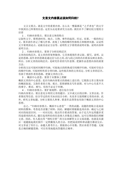 文言文内容要点该如何归纳？