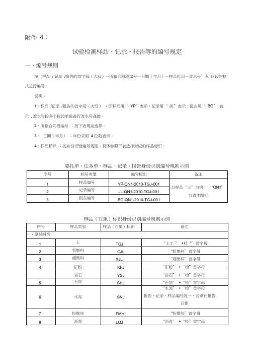 试验检测样品、记录、报告编号规则