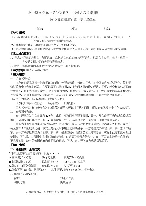 烛之武退秦师(导学案)