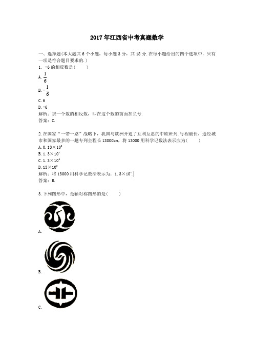2017年江西省中考真题数学