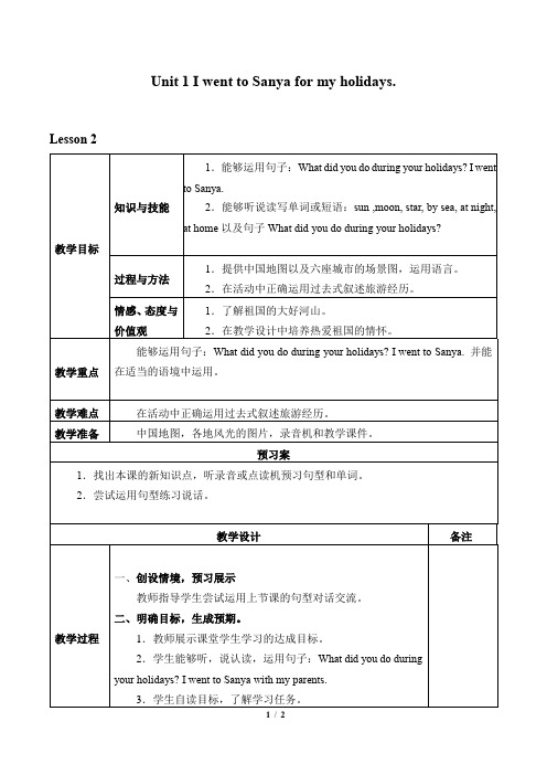 人教新版小学六年级英语精通下册教案Unit 1 I went to Sanya for my holidays._教案2