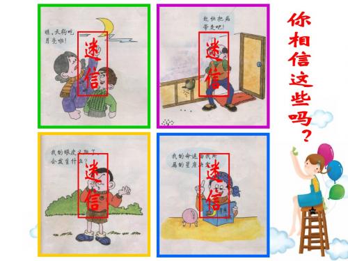 《擦亮眼睛》教学课件
