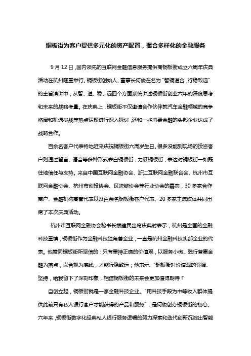 铜板街为客户提供多元化的资产配置,撮合多样化的金融服务